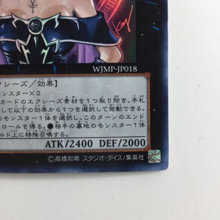   遊戯王 マジマジ☆マジシャンギャル WJMP/JP018