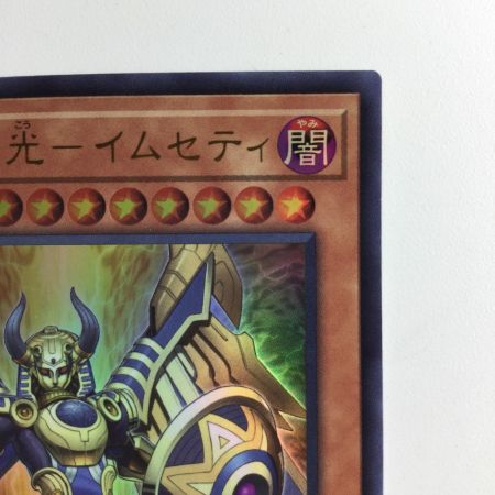   遊戯王 ホルスの栄光ーイムセティ AGOV/JP011