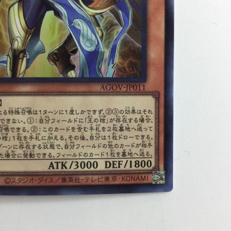   遊戯王 ホルスの栄光ーイムセティ AGOV/JP011