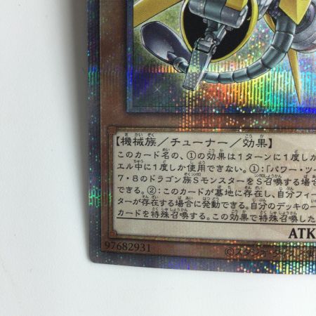   遊戯王 レボリューション・シンクロン QCCU/JP048QSE 25thシークレットレア