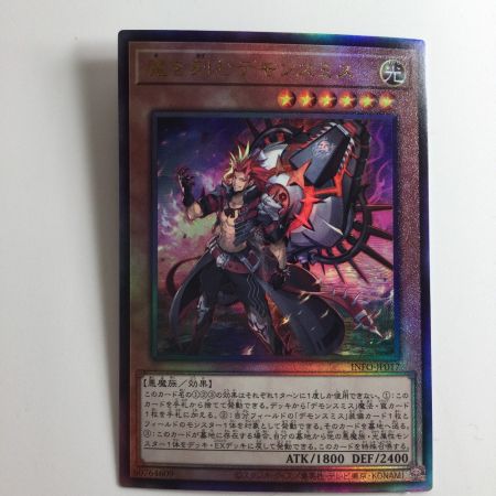   遊戯王 魔を刻むデモンスミス INFO/JP017AR アルティメットレア