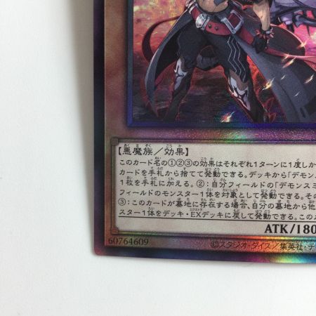   遊戯王 魔を刻むデモンスミス INFO/JP017AR アルティメットレア