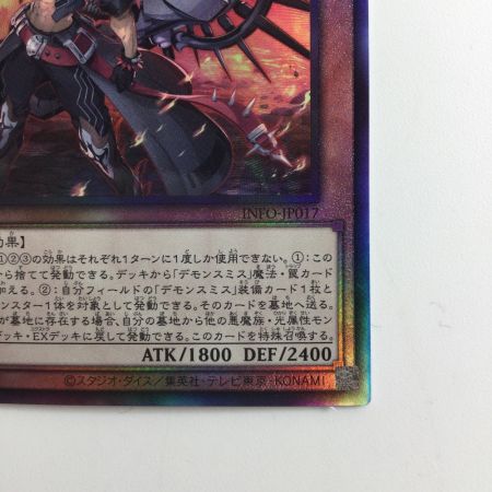   遊戯王 魔を刻むデモンスミス INFO/JP017AR アルティメットレア
