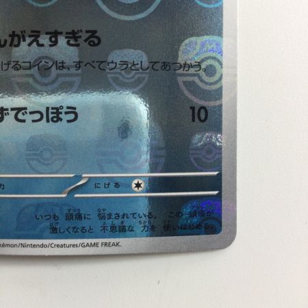   ポケモンカード ミラー仕様）コダック（マスターボール柄） 054/165/SV2A/BM2