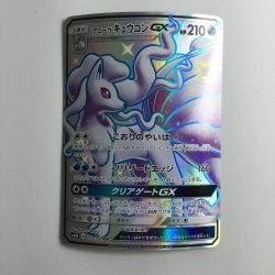 ζζ  ポケモンカード アローラキュウコンGX 213/150/SM8B/B SSR Bランク