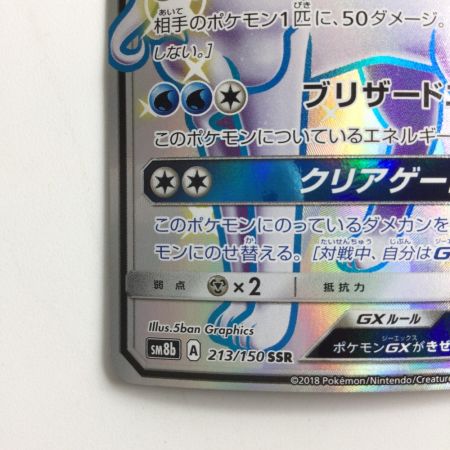   ポケモンカード アローラキュウコンGX 213/150/SM8B/B SSR
