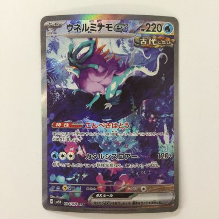   ポケモンカード ウネルミナモex 094/071/SV5K/B SAR