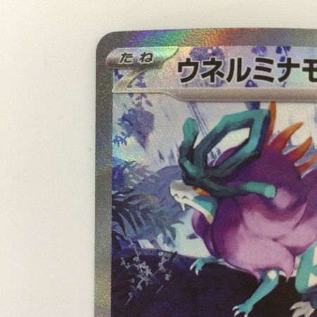   ポケモンカード ウネルミナモex 094/071/SV5K/B SAR