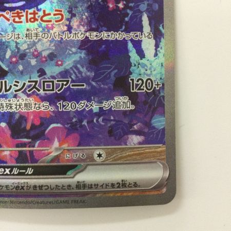   ポケモンカード ウネルミナモex 094/071/SV5K/B SAR