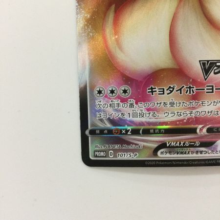   ポケモンカード イーブイVMAX 101/S/P