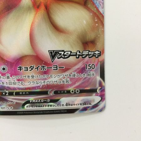   ポケモンカード イーブイVMAX 101/S/P