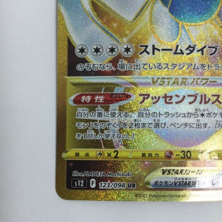   トレカ ポケモンカード ルギアVSTAR 123/098/S12/B UR