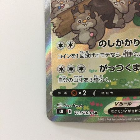   ポケモンカード ヨクバリスV 111/100 SR