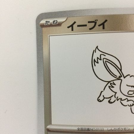   ポケモンカード イーブイ 062/SV/P