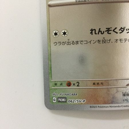   ポケモンカード イーブイ 062/SV/P