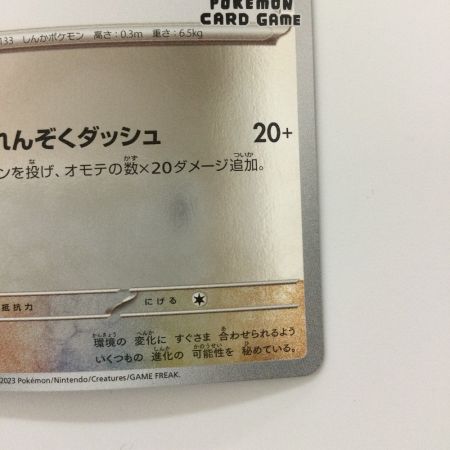   ポケモンカード イーブイ 062/SV/P