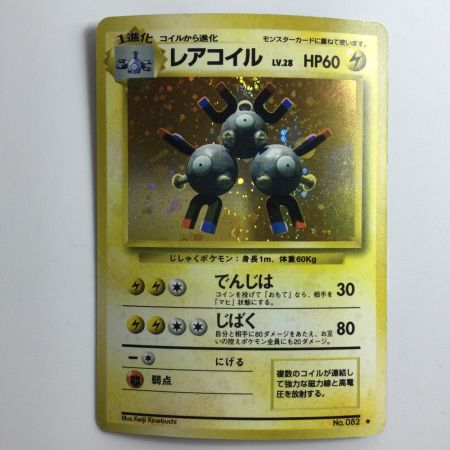   ポケモンカード レアコイル LV28HP60NO082-ORG1R  旧裏ポケカ