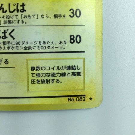   ポケモンカード レアコイル LV28HP60NO082-ORG1R  旧裏ポケカ