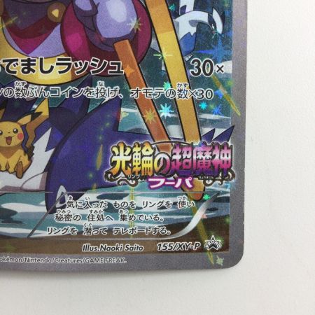   ポケモンカード フーバ 155/XY/P
