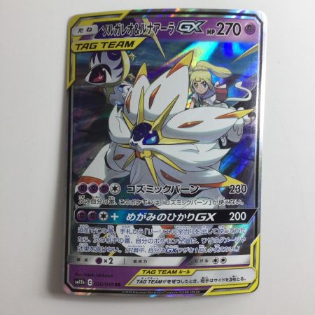   ポケモンカード ソルガレオ＆ルナアーラGX 020/049/SM11B/B RR