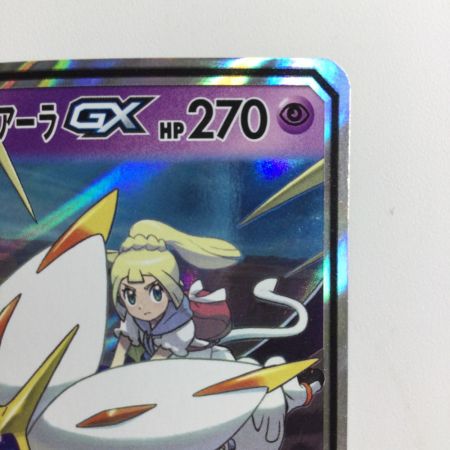   ポケモンカード ソルガレオ＆ルナアーラGX 020/049/SM11B/B RR