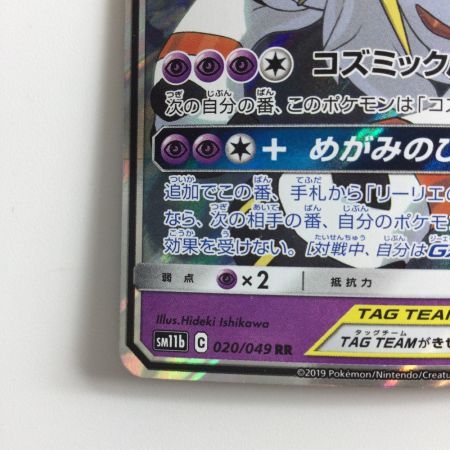   ポケモンカード ソルガレオ＆ルナアーラGX 020/049/SM11B/B RR