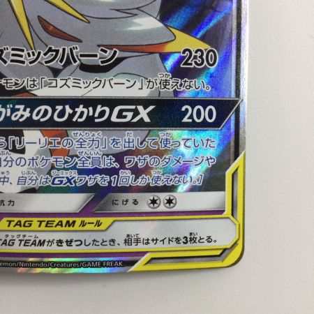   ポケモンカード ソルガレオ＆ルナアーラGX 020/049/SM11B/B RR