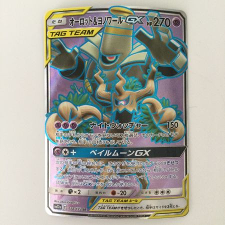   ポケモンカード オーロット＆ヨノワールGX 178/173/SM12A/B SR