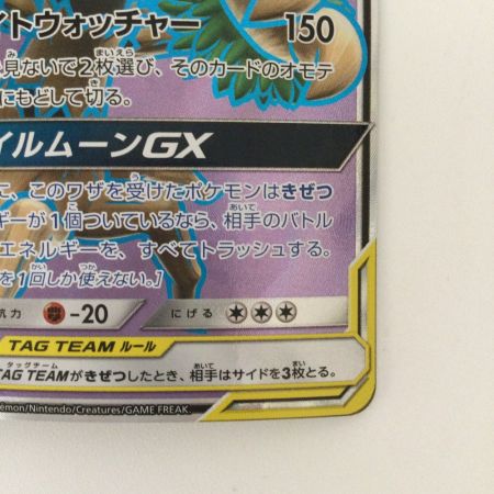   ポケモンカード オーロット＆ヨノワールGX 178/173/SM12A/B SR