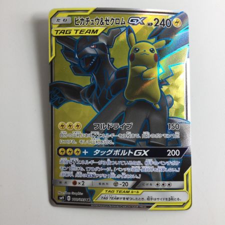   ポケモンカード ピカチュウ＆ゼクロムGX 100/095/SM9/B