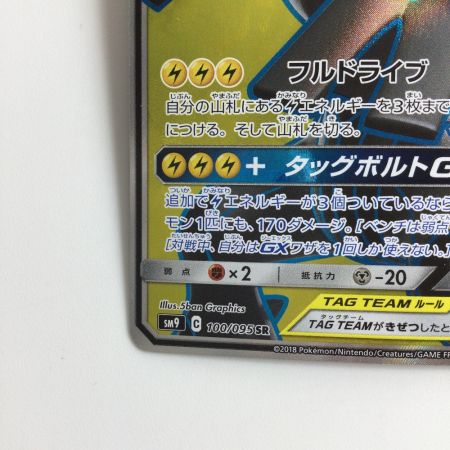   ポケモンカード ピカチュウ＆ゼクロムGX 100/095/SM9/B