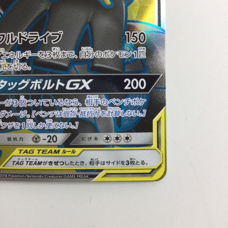  ポケモンカード ピカチュウ＆ゼクロムGX 100/095/SM9/B