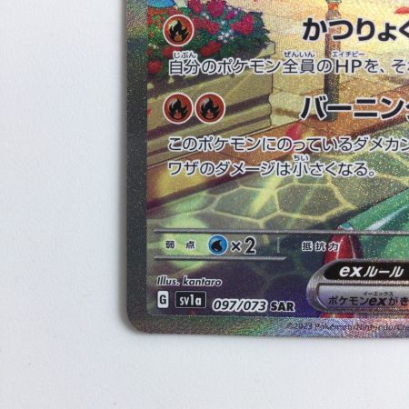   ポケモンカード ラウドボーンex 097/073/SV1A/B SAR