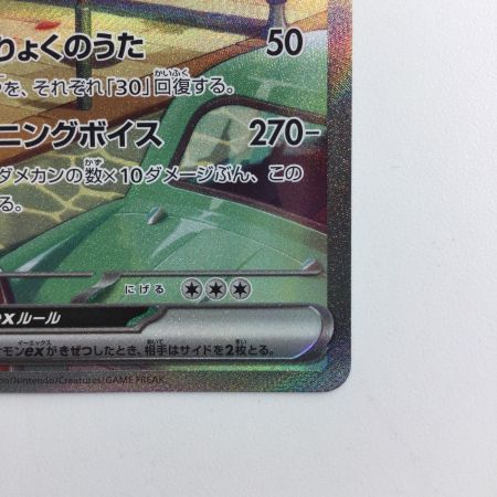   ポケモンカード ラウドボーンex 097/073/SV1A/B SAR