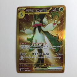 ζζ  ポケモンカード マスカーニャex 101/073/SV1A/B UR Bランク