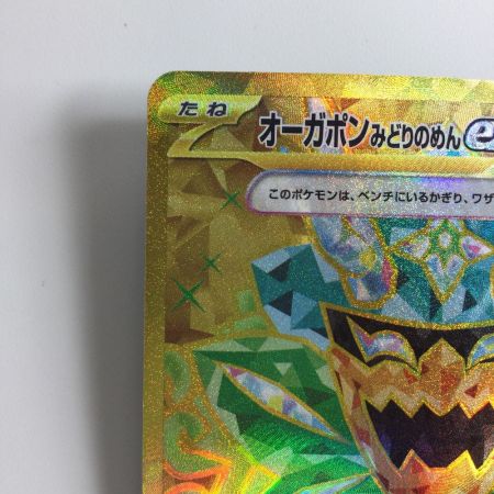   ポケモンカード オーガポンみどりのめんex 131/101/SV6/B UR