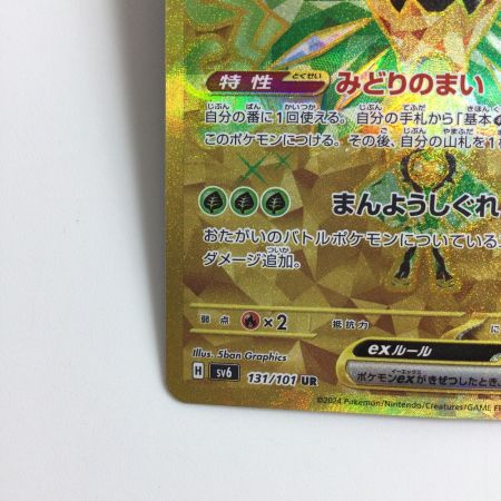   ポケモンカード オーガポンみどりのめんex 131/101/SV6/B UR