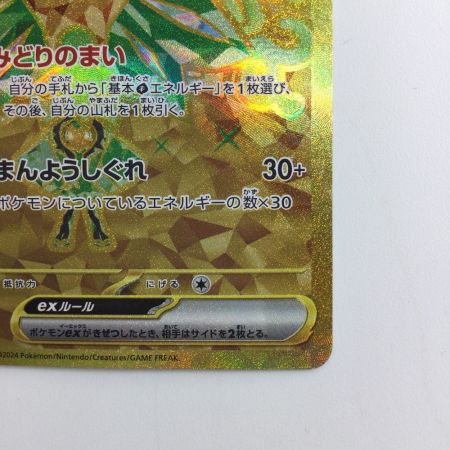   ポケモンカード オーガポンみどりのめんex 131/101/SV6/B UR