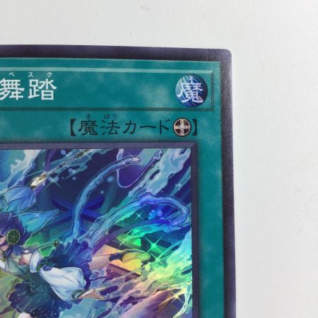   遊戯王 御巫の水舞踏（みかんこのアラベスク） DBAD/JP032SR スーパーレア