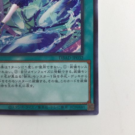   遊戯王 御巫の水舞踏（みかんこのアラベスク） DBAD/JP032SR スーパーレア