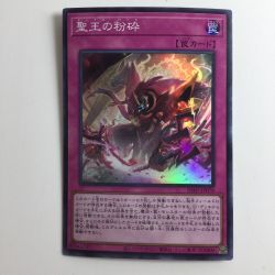 ζζ  遊戯王 聖王の粉砕（ドミナスパージ） INFO/JP078SR　スーパーレア Bランク