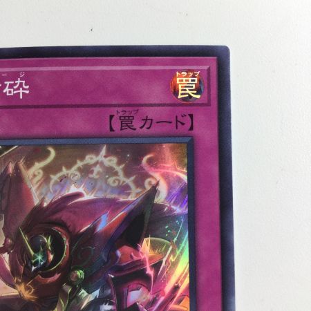   遊戯王 聖王の粉砕（ドミナスパージ） INFO/JP078SR　スーパーレア