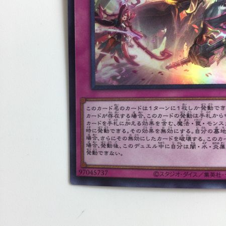   遊戯王 聖王の粉砕（ドミナスパージ） INFO/JP078SR　スーパーレア