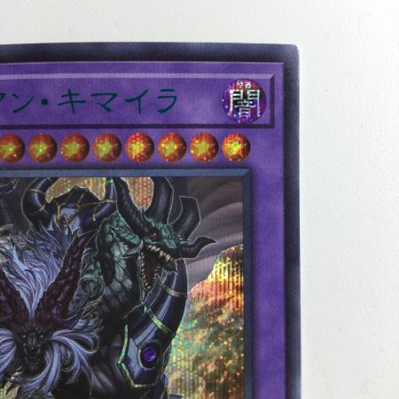   遊戯王 ガーディアン・キマイラ SUB1/JPS08BS