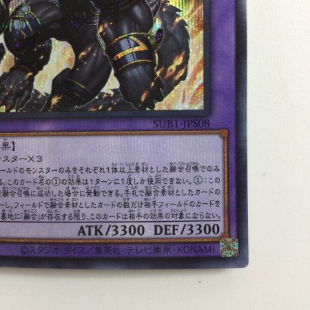   遊戯王 ガーディアン・キマイラ SUB1/JPS08BS