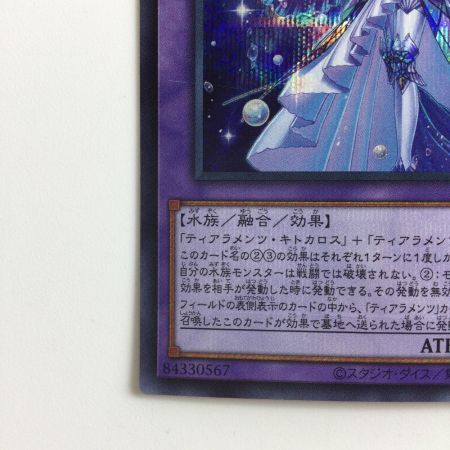   遊戯王 ティアラメンツ・ルルカロス DABL/JP039SE シークレットレア