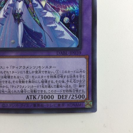   遊戯王 ティアラメンツ・ルルカロス DABL/JP039SE シークレットレア