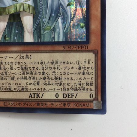   遊戯王 白き乙女 SD47/JPP01SE シークレットレア