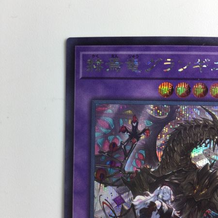   遊戯王 赫焉竜グランギニョル PHHY/JP033SE シークレットレア