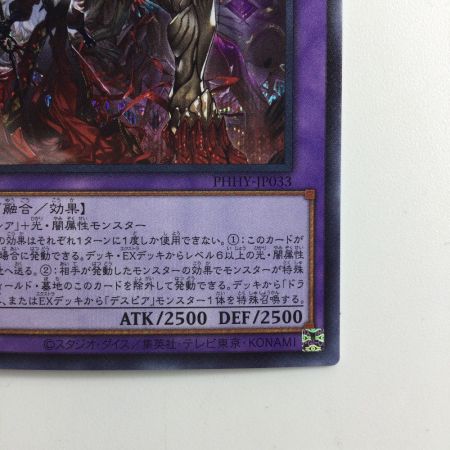   遊戯王 赫焉竜グランギニョル PHHY/JP033SE シークレットレア
